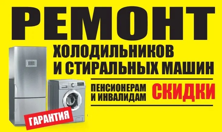 Ремонт холодильников стиральных машин кондиционер 2 Ремонт холодильников стиральных машин кондиционер 2