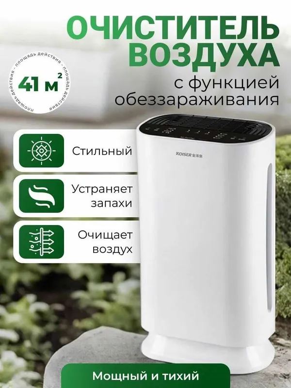 Воздухоочиститель Air Purifier 1