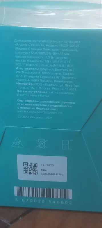 Яндекс.Станция Лайт — новая, не распечатанная 4