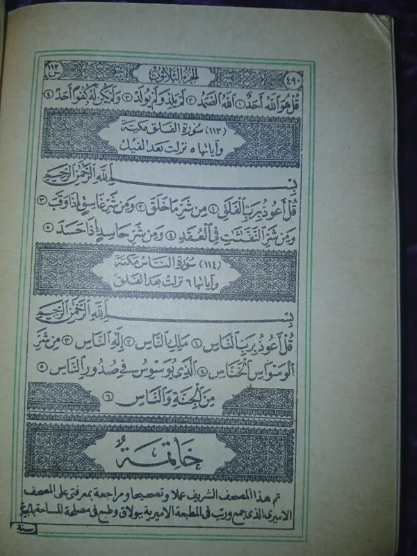 Священная книга — фото 1