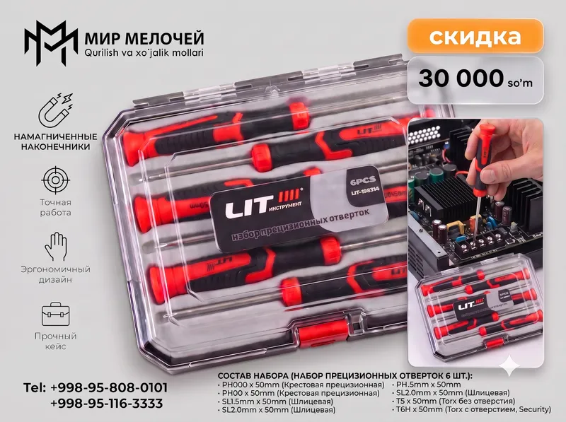 отверток