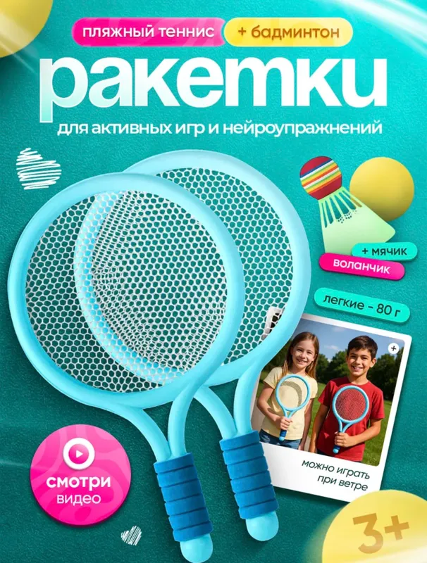 Детский бадминтон ракетки; bolalar uchun badminton 1 Детский бадминтон ракетки; bolalar uchun badminton 1