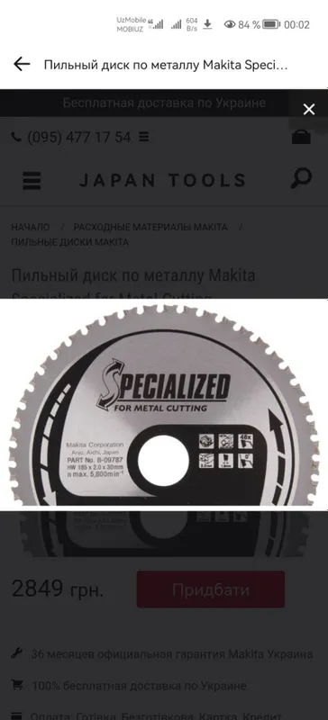 диск Makita для резки металла 2 диск Makita для резки металла 2