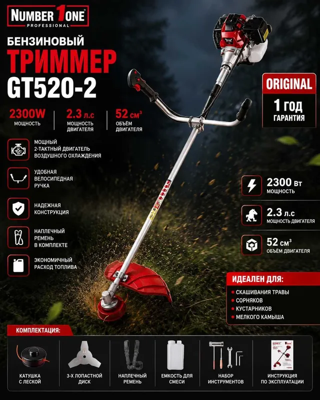 Trimmer Benzin GT520-2 Бензиновый триммер 1