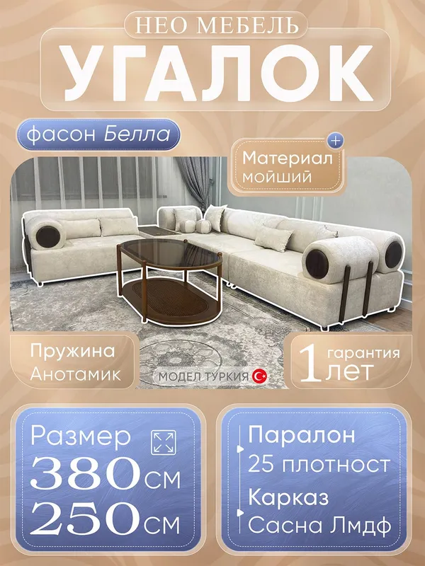 Mexmonxona ugolok,мягкая мебель,oshxona ugolok