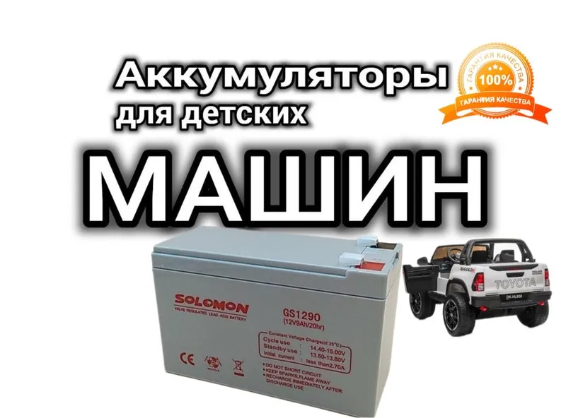 Акумулятор для детских машин. Оригинал 12v 9A