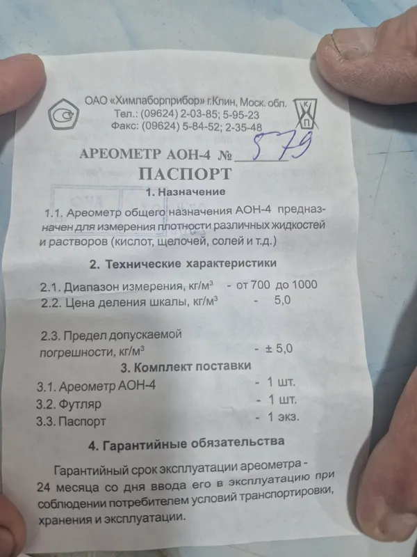 Продаются Ареометры — фото 1