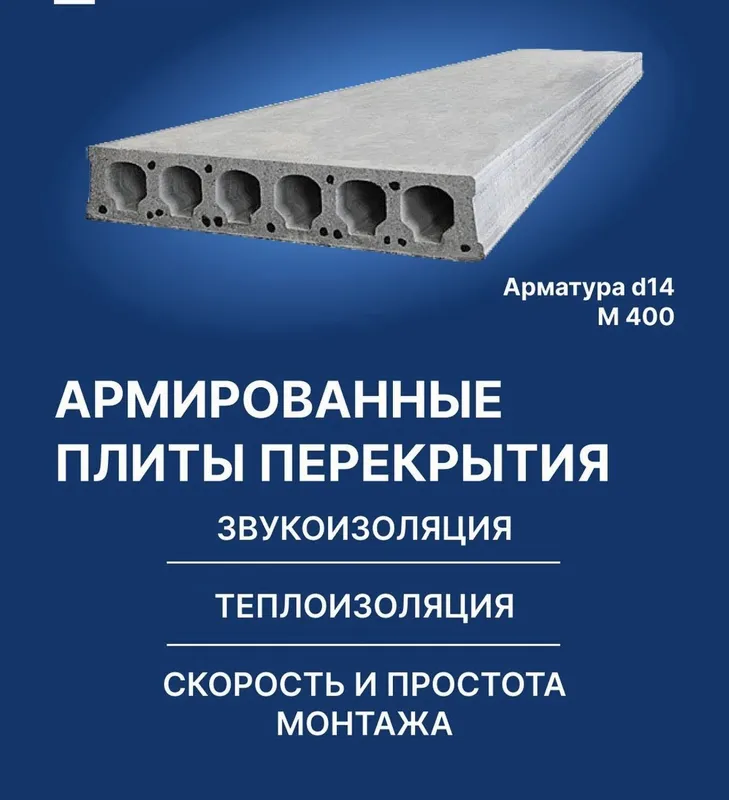 Бетонные плиты | перекрытия | Бетон плита | Beton plita | Toshkent-10
