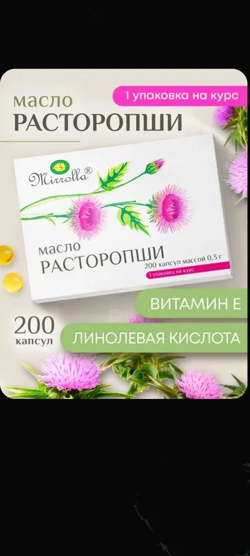 Расторопша капсулы для защиты печени, улучшения пищеварения. Россия.