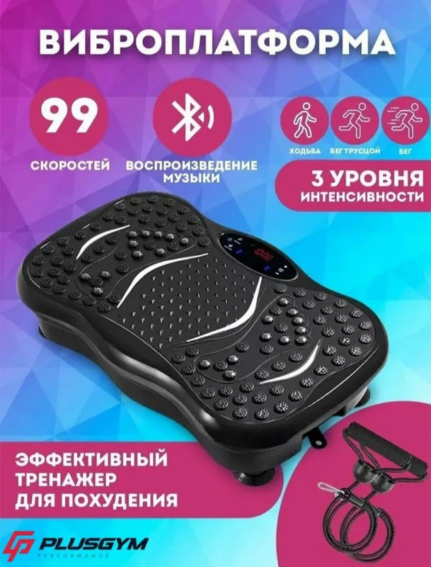 продаю виброплатформу , тренажёр похудения
