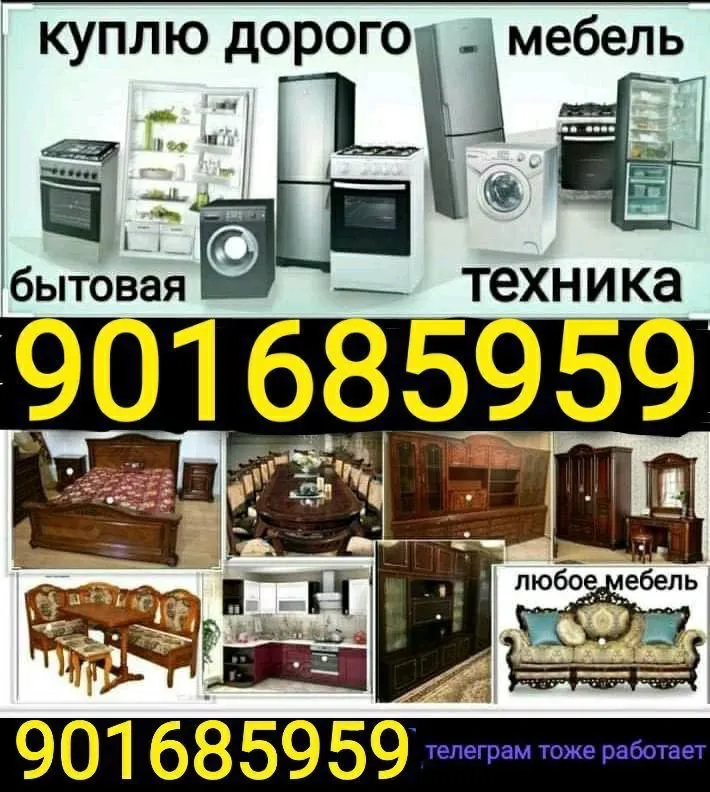 Куплю мебель всё из дома Ташкент Куплю мебель всё из дома Ташкент