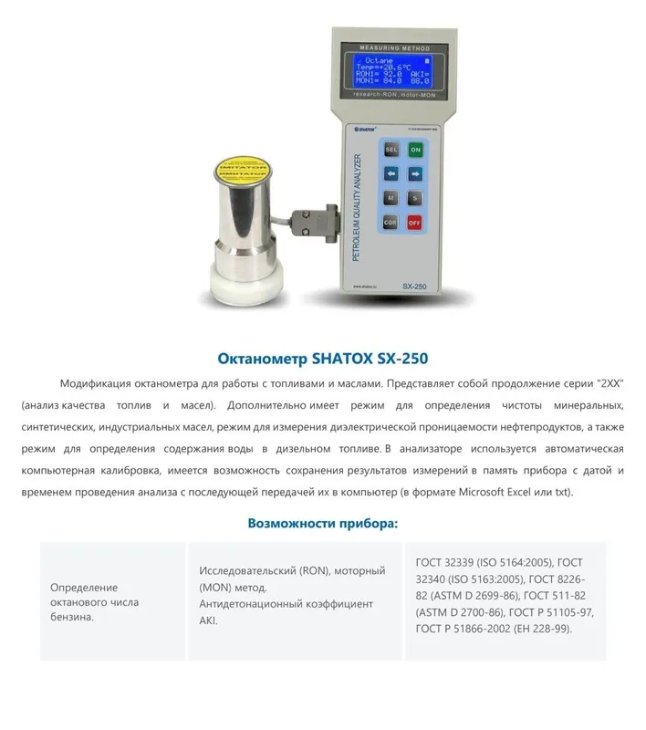 Октанометр SHATOX SX-250 1