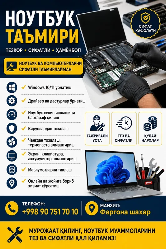 Ремонт Ноутбук, Компютер, Принтер