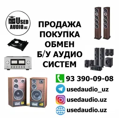 Покупка, продажа, обмен б/у колонок-аудио систем.