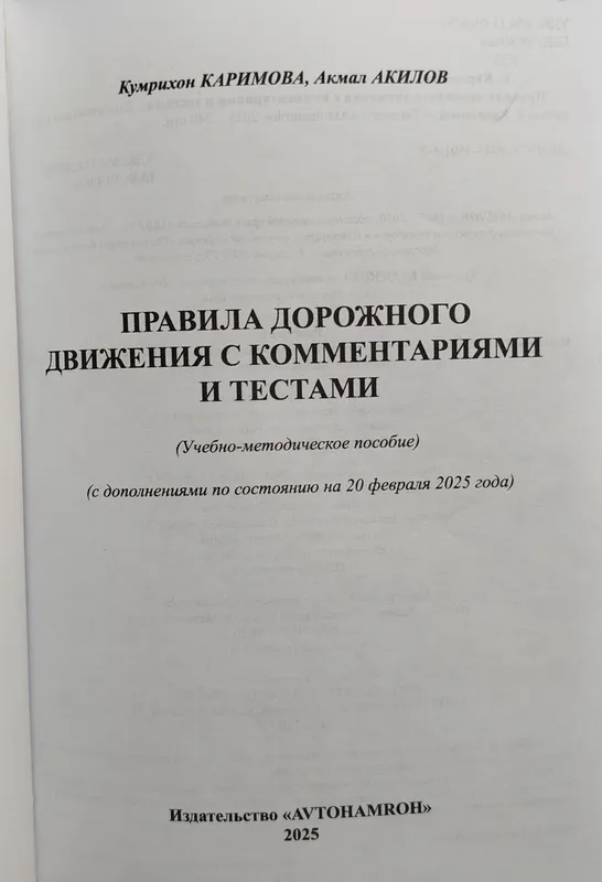 Доставка. ПДД + экзаменационные тесты 3