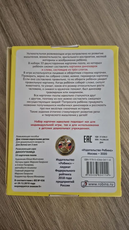 Карточки пазлы Динопутаница — фото 1
