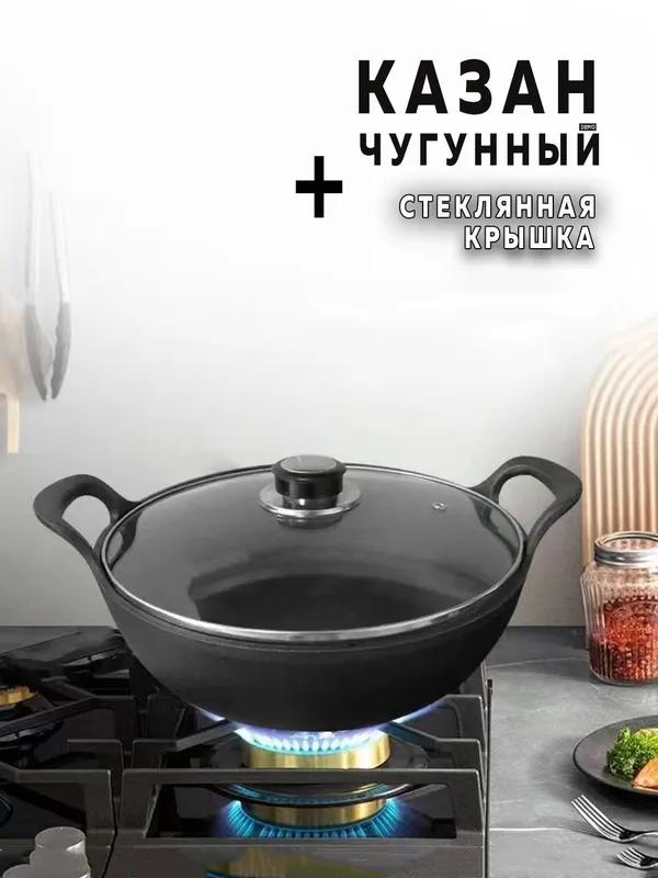 Чугунный казан,  без химического покрытия — фото 2
