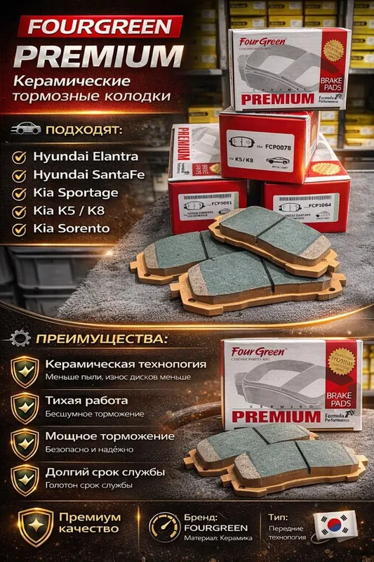 Передние керамические тормозные колодки K5/K8 | Hyundai Elantra | Kia 1 Передние керамические тормозные колодки K5/K8 | Hyundai Elantra | Kia 1