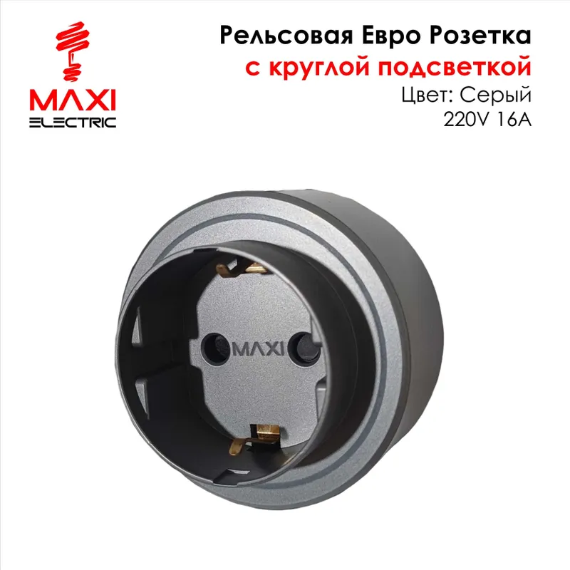 Track Sockets Рельсовые розетки - Maxi — фото 5
