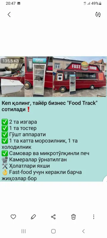 Фуд-трак бизнес для 3 Фуд-трак бизнес для 3