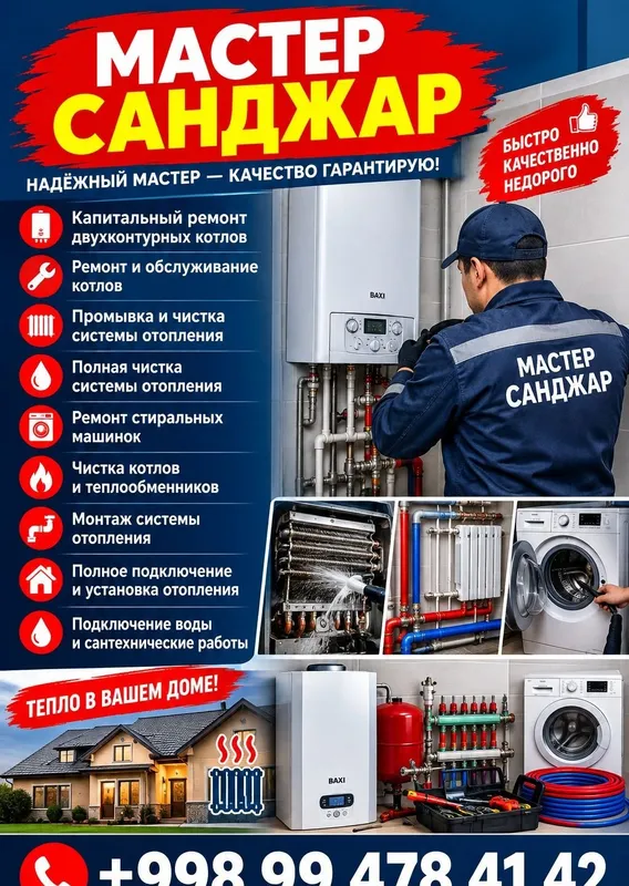 Сантехник мастер Сантехник мастер