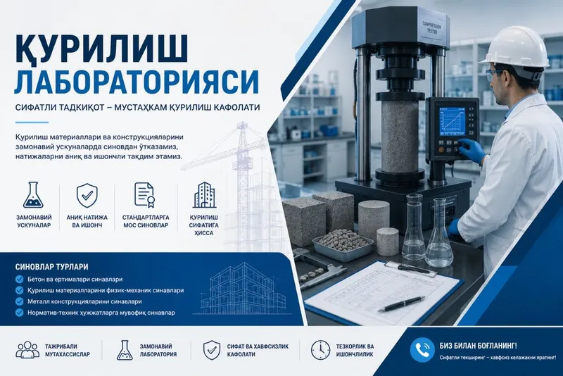 Қурилиш лабораторияси - Сертификация- Строительная лаборатория