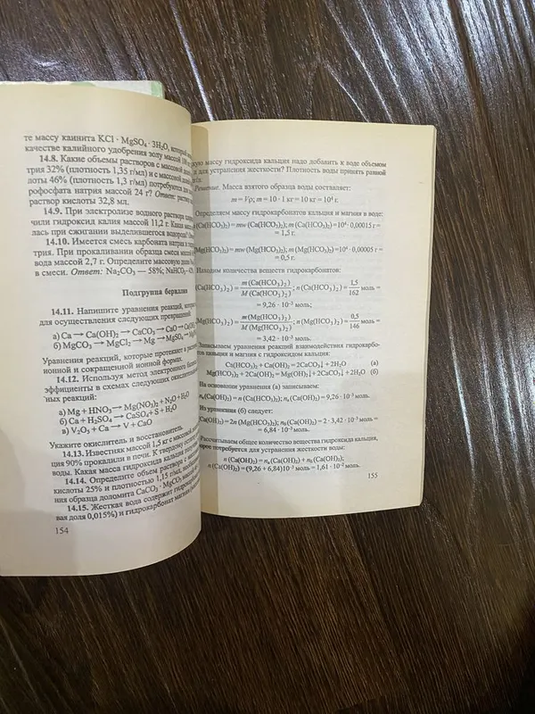 Продам комплект книг по химии авторов Г. П. и И. Г. Хомченко — фото 4