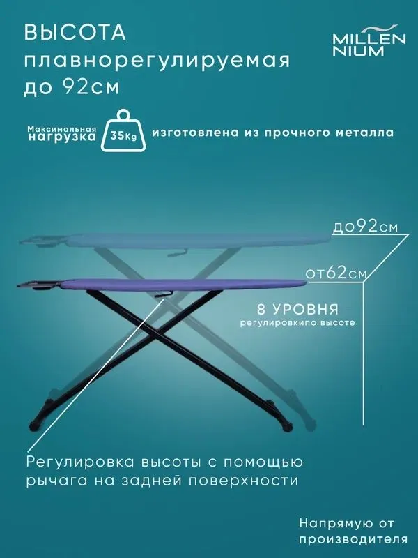 Гладильная доска Millennium "Smart 3
