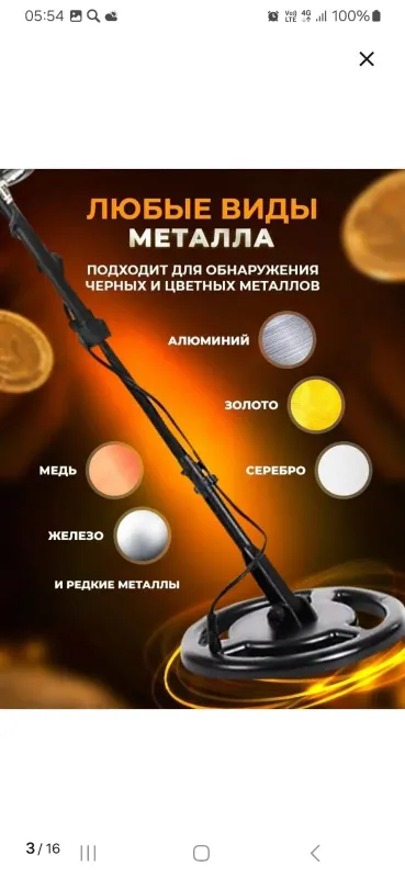 Новый меттолоискатель — фото 3 Новый меттолоискатель — фото 3