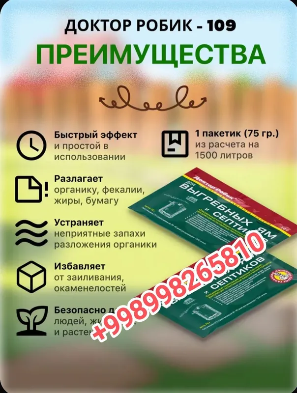 Оптовая продажа Доктор Робик 109 Оригинал Производство Россия — фото 2