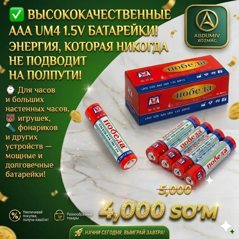 Победа AAA UM4 1.5 V батарейка — ABDUMIV XOZMAG 2 Победа AAA UM4 1.5 V батарейка — ABDUMIV XOZMAG 2