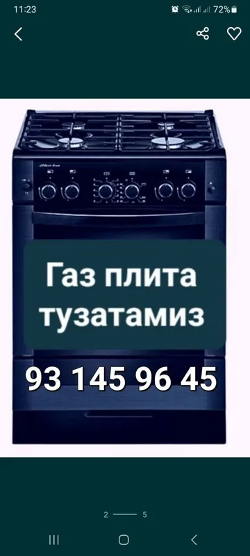 Ремонт газ плита установка электр плита ремонт запчасти Гефест