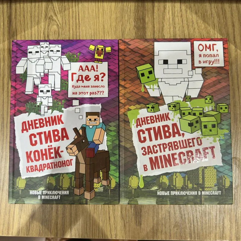 Книжки Minceaft для детей 1