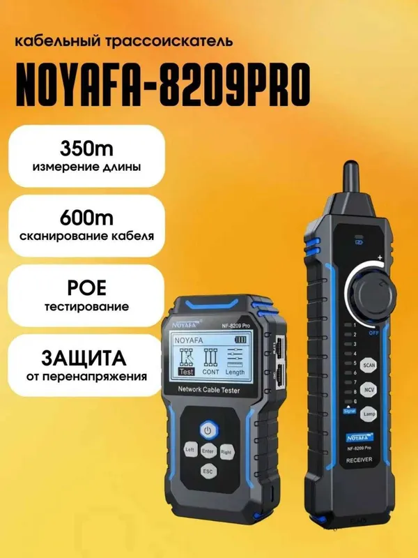 Тестер сетевого кабеля NF-8209 Pro (POE, длина, обрыв, поиск кабеля)