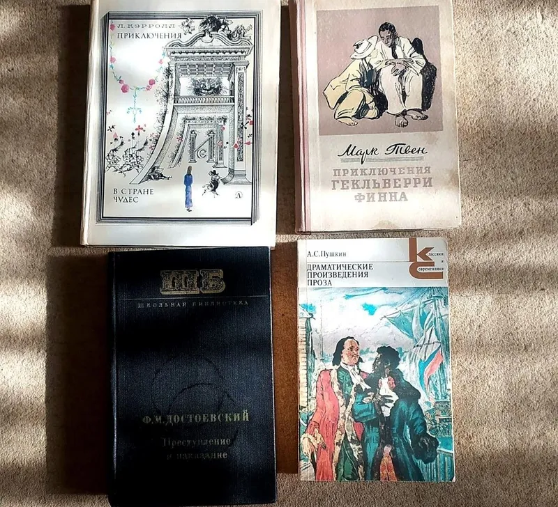 Книги Льюис Кэрролл, Марк Твен, Достоевский, Пушкин, хрестоматии 1 Книги Льюис Кэрролл, Марк Твен, Достоевский, Пушкин, хрестоматии 1