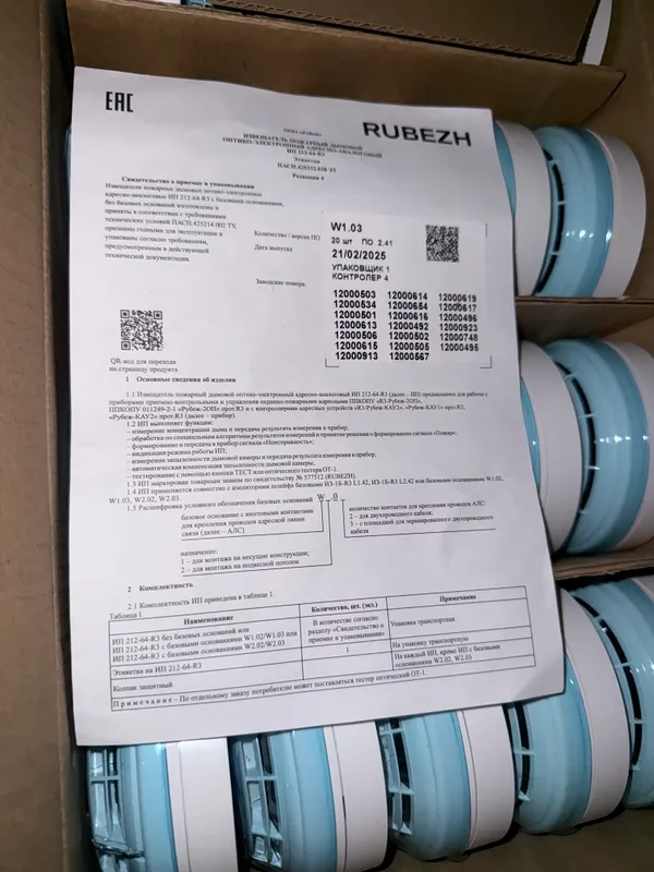 RUBEZH ИП 212-64-R3