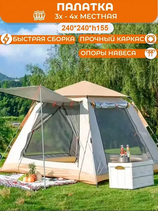 Туристическая палатка для 4-х человек 1 Туристическая палатка для 4-х человек 1