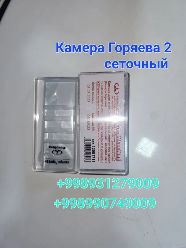 Камера Горяева 2 сеточный — фото 1