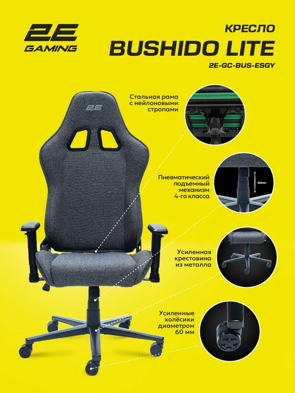 Игровое кресло BUSHIDO Lite, ткань, 2D-подлокотники, темно-серый