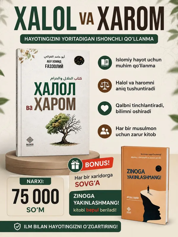 Книга «Халол и харом» Книга «Халол и харом»