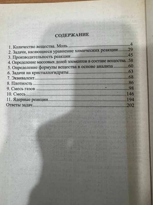 Сборник задач по Химии Муталлибов. А . Неорганическая, общая химия — фото 1