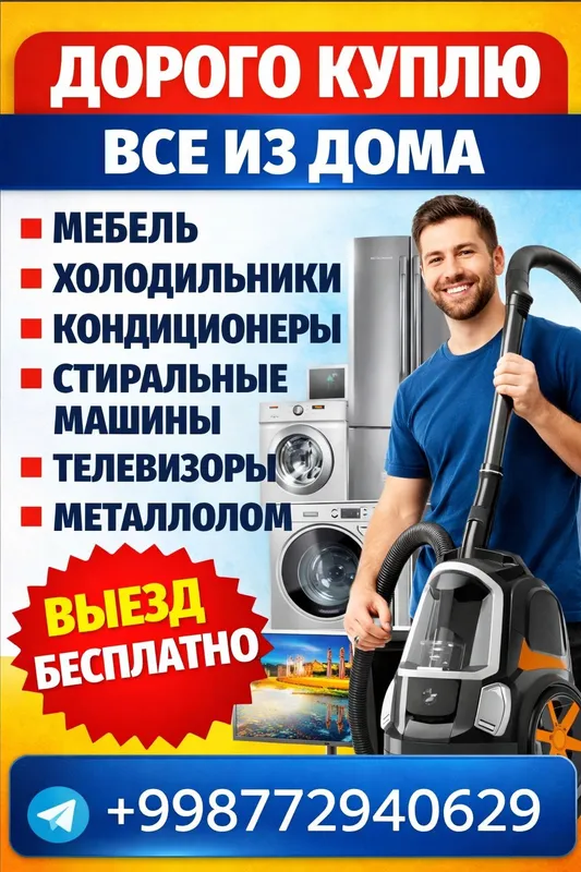 Куплю мебел 2 Куплю мебел 2