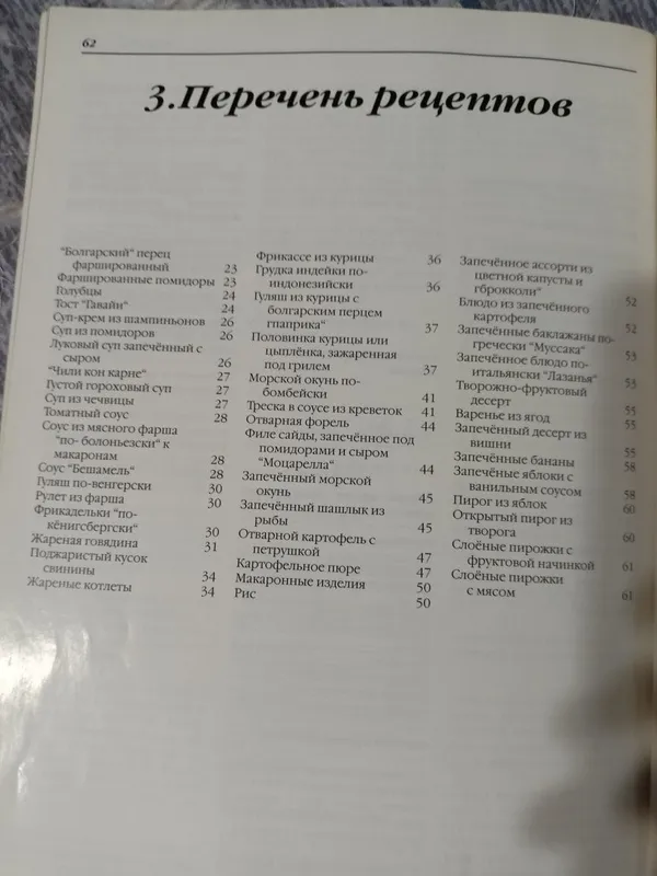 Книга рецептов узбекской кухни и нига приготовление в микроволновк — фото 5