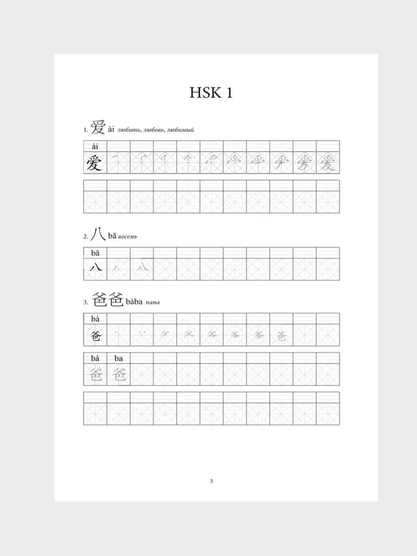 Доставка. Китайские иероглифы Hsk 1-2, 3-4 4