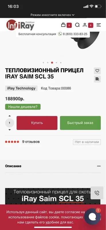 Ирэй теплоприцел Iray saim scl 35 в хорошем состоянии — фото 3