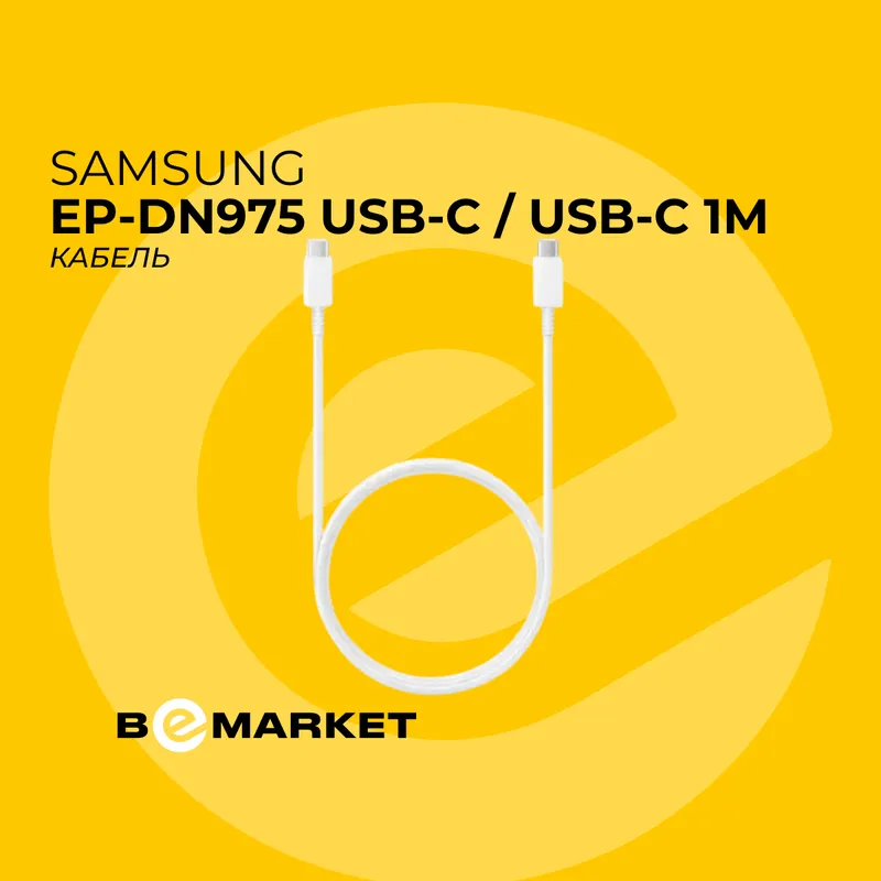 Кабель Samsung EP-DN975 USB-C / USB-C 1 м, белый Кабель Samsung EP-DN975 USB-C / USB-C 1 м, белый