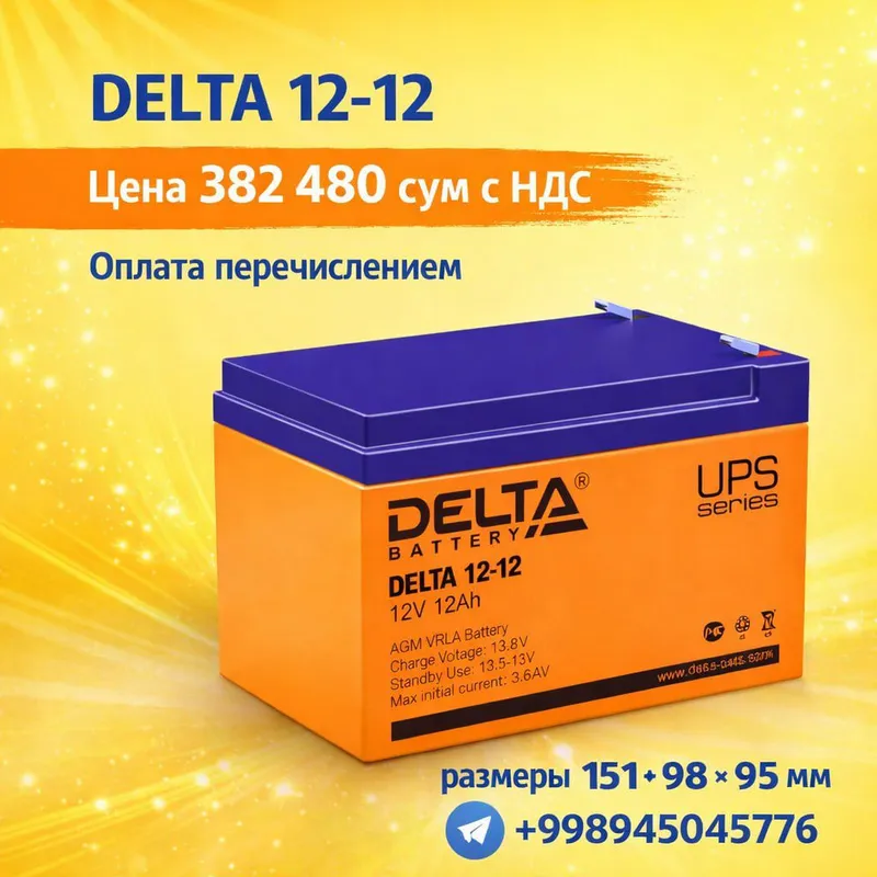 Продаются АКБ DELTA 12-12