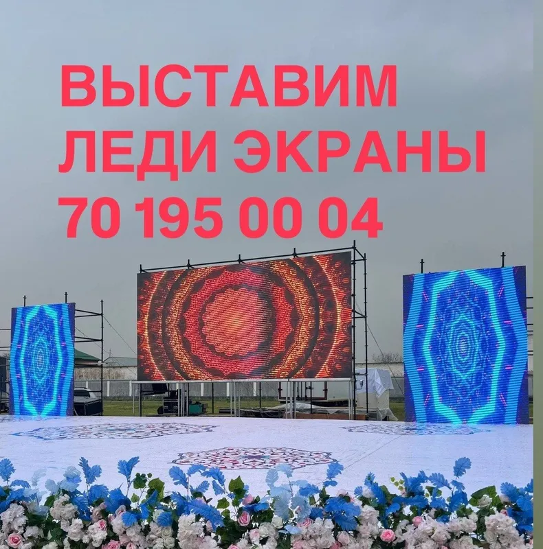 Аренда лед экран 1 Аренда лед экран 1