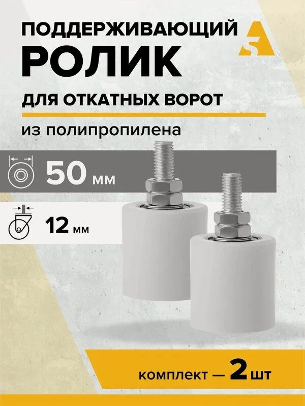 Ролики для ворот (дарвоза ролик) — фото 1 Ролики для ворот (дарвоза ролик) — фото 1