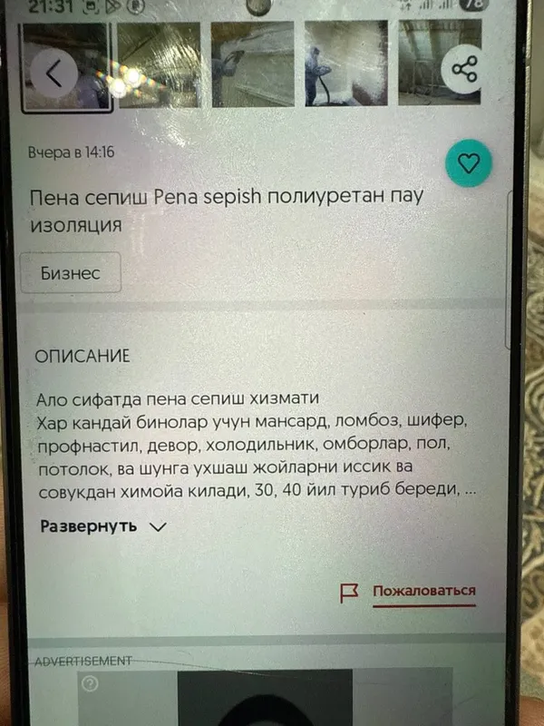 Uy va bino uchun professional pena sepish xizmati — фото 2